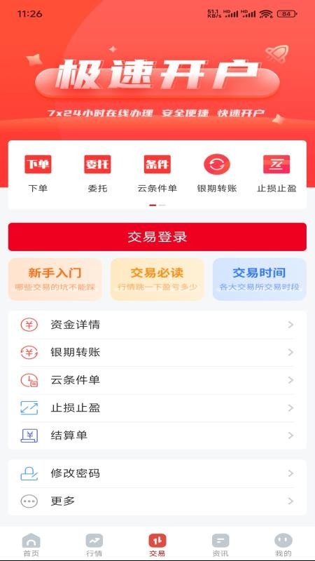 北金期货app最新版
