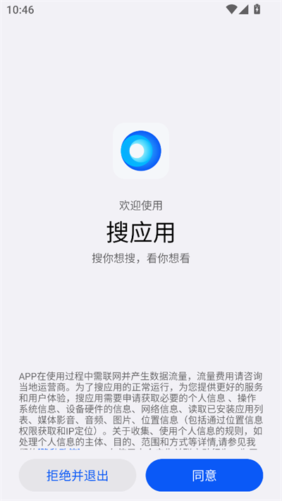 搜应用app下载安装最新版本