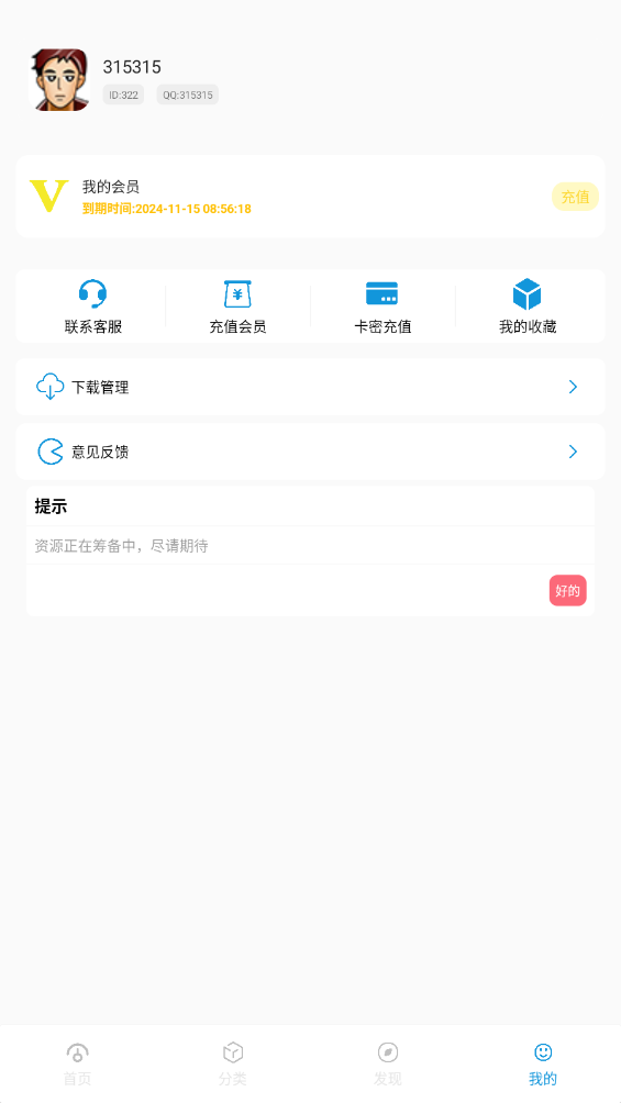 软件星球app官网版