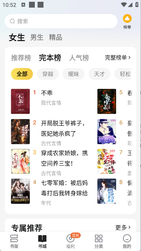 免费小说阅读星下载