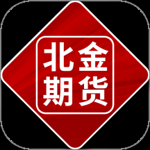 北金期货app最新版