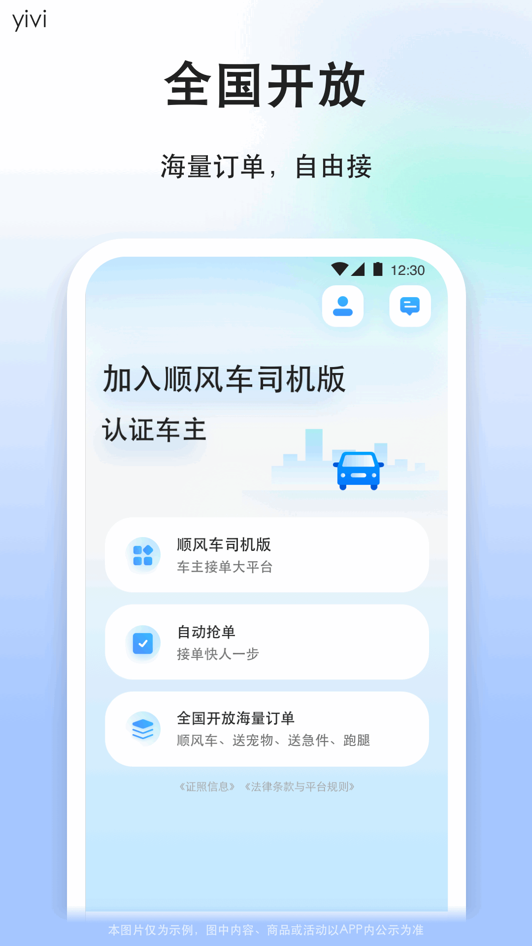 顺风车司机版app