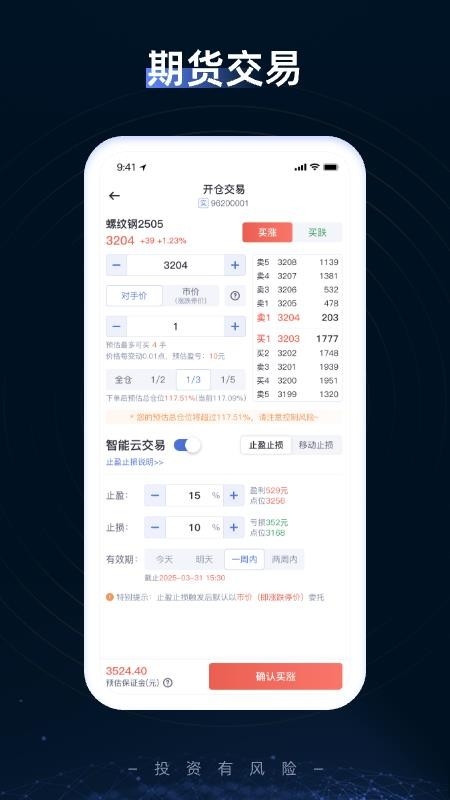 期货优选app