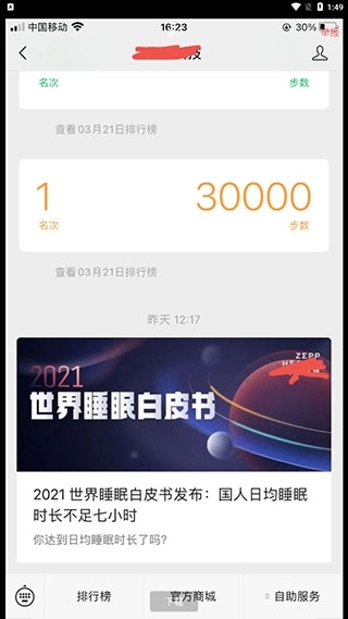 微信步数修改器app下载