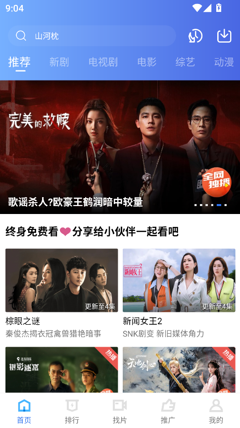 饼干视频app免费追剧