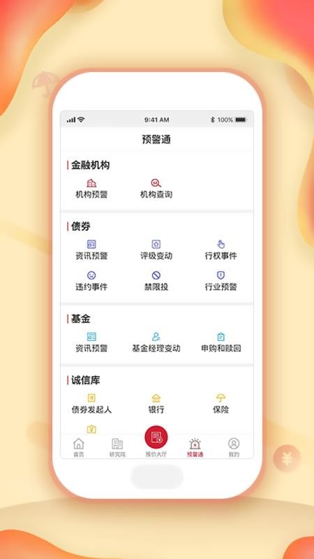 中信同业+app官方版