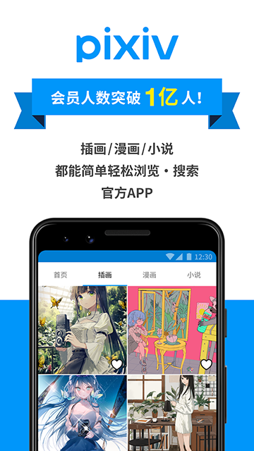 pixiv漫画app下载
