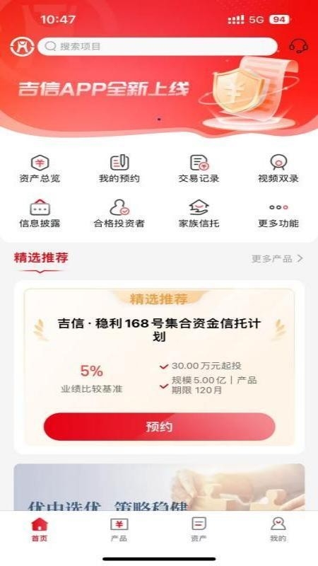 吉林信托官网版app
