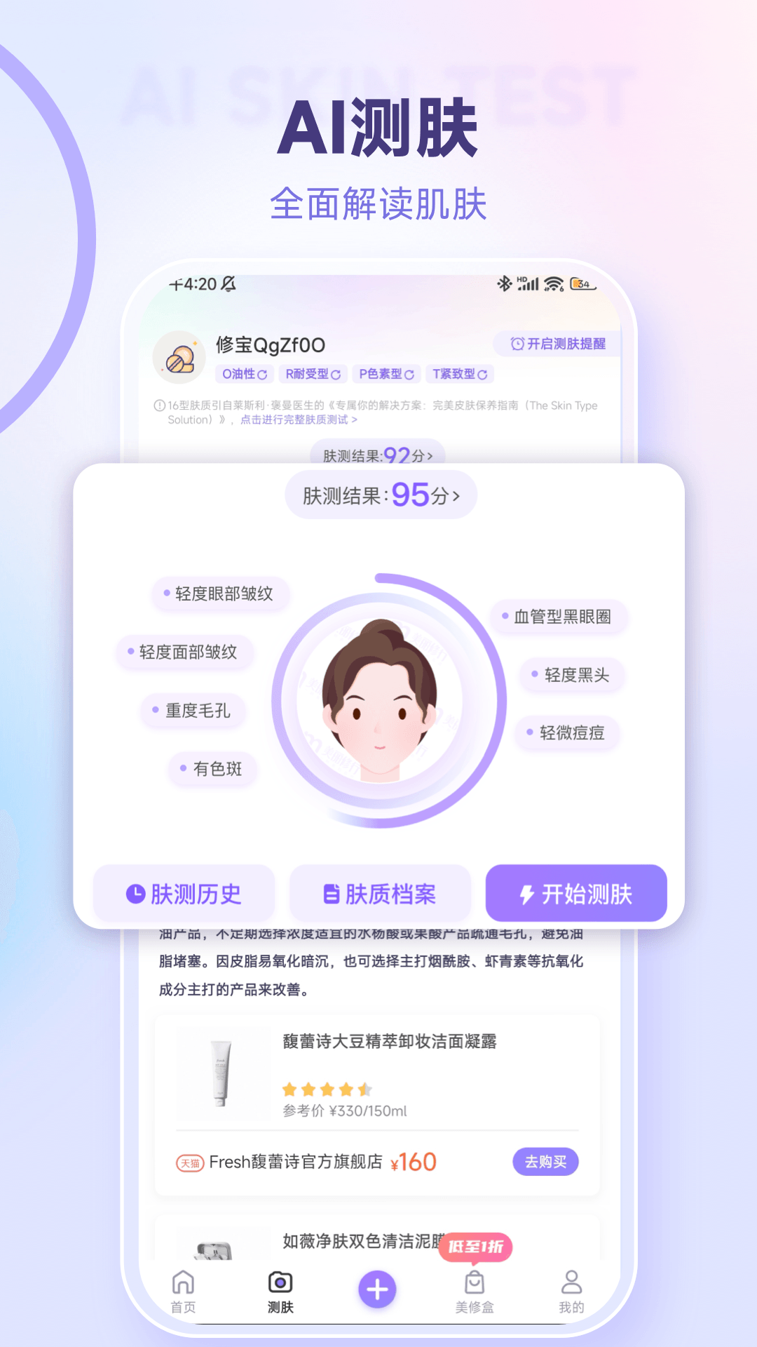 美丽修行app官网版