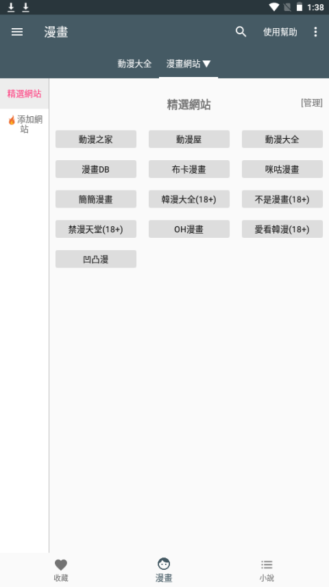 漫书迷app官网版