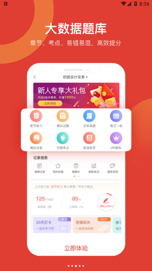 会计教练网校app下载