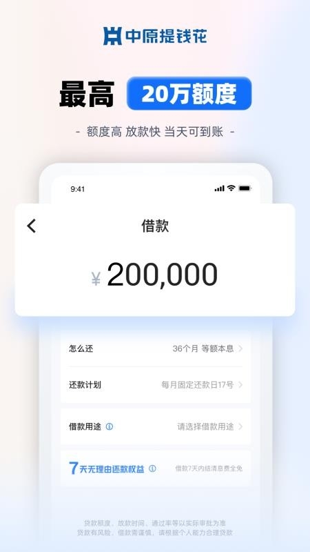 中原提钱花app