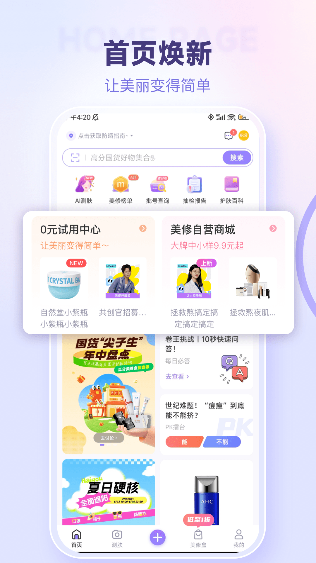 美丽修行app官网版