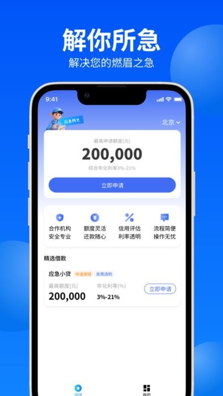 应急钱包app手机版