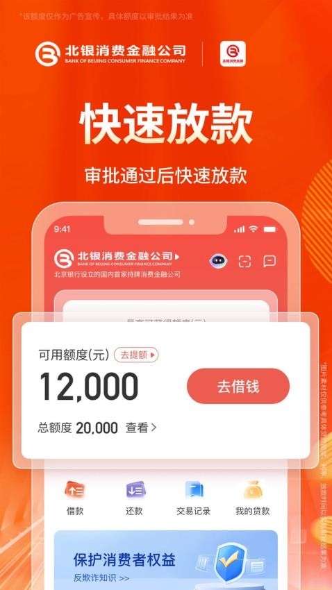 北银消费金融app最新版