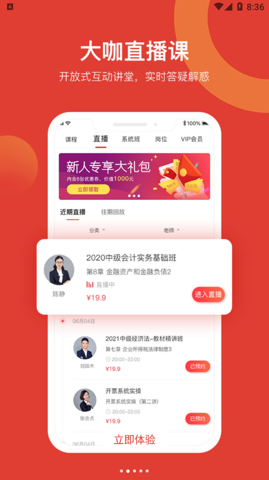 会计教练网校app下载