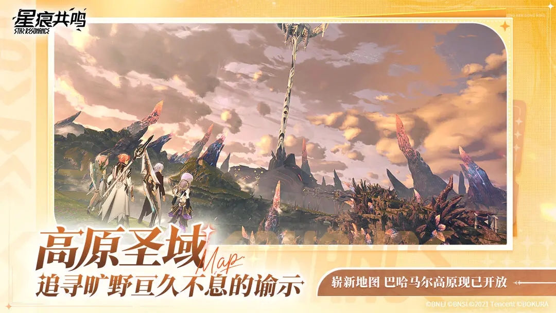 星痕共鸣官方正版下载