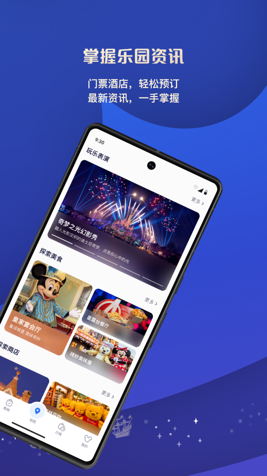 上海迪士尼度假区官方app下载