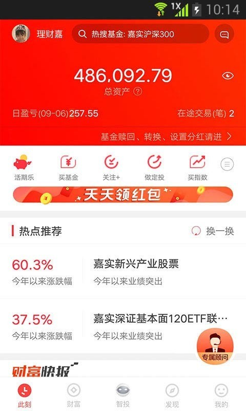 嘉实理财嘉app最新版