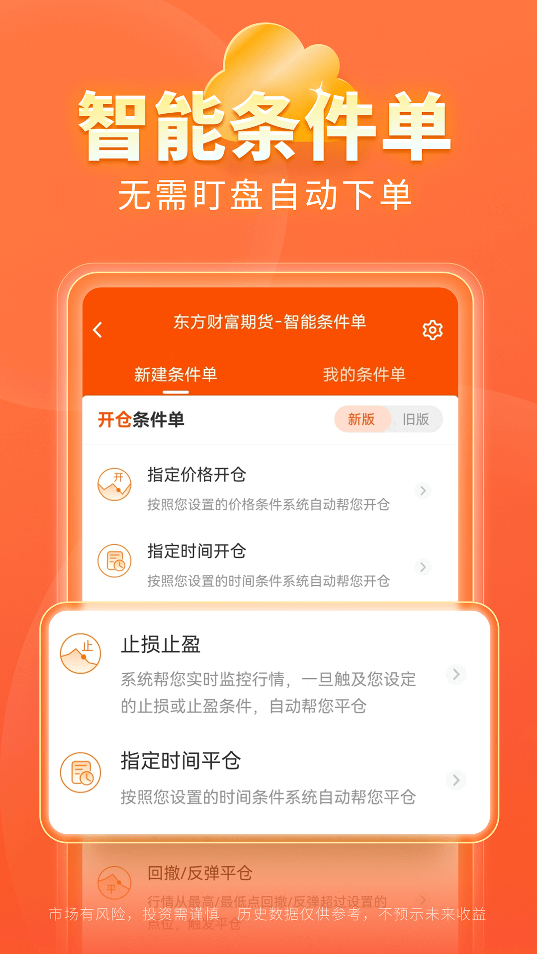 东方财富期货app免费版