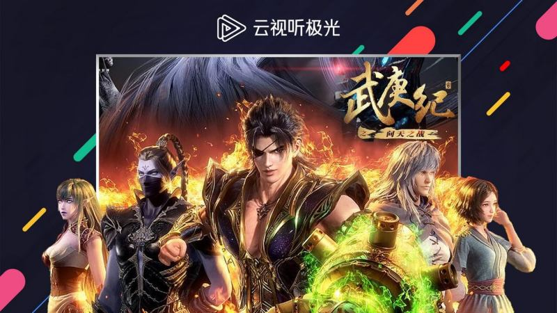 云视听极光极速版下载安装