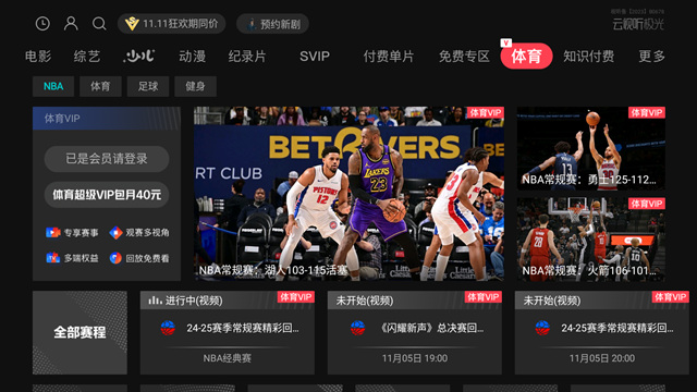 云视听极光下载安装正版