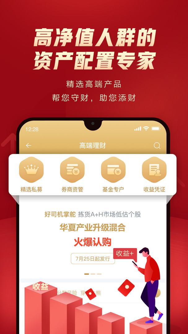 华夏投顾app手机版