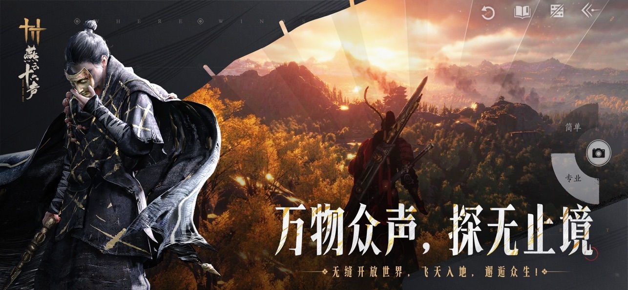 云燕云十六声下载官服手游