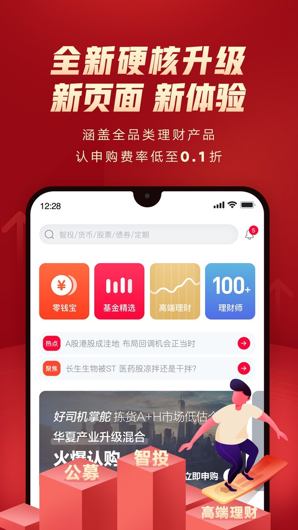 华夏投顾app手机版