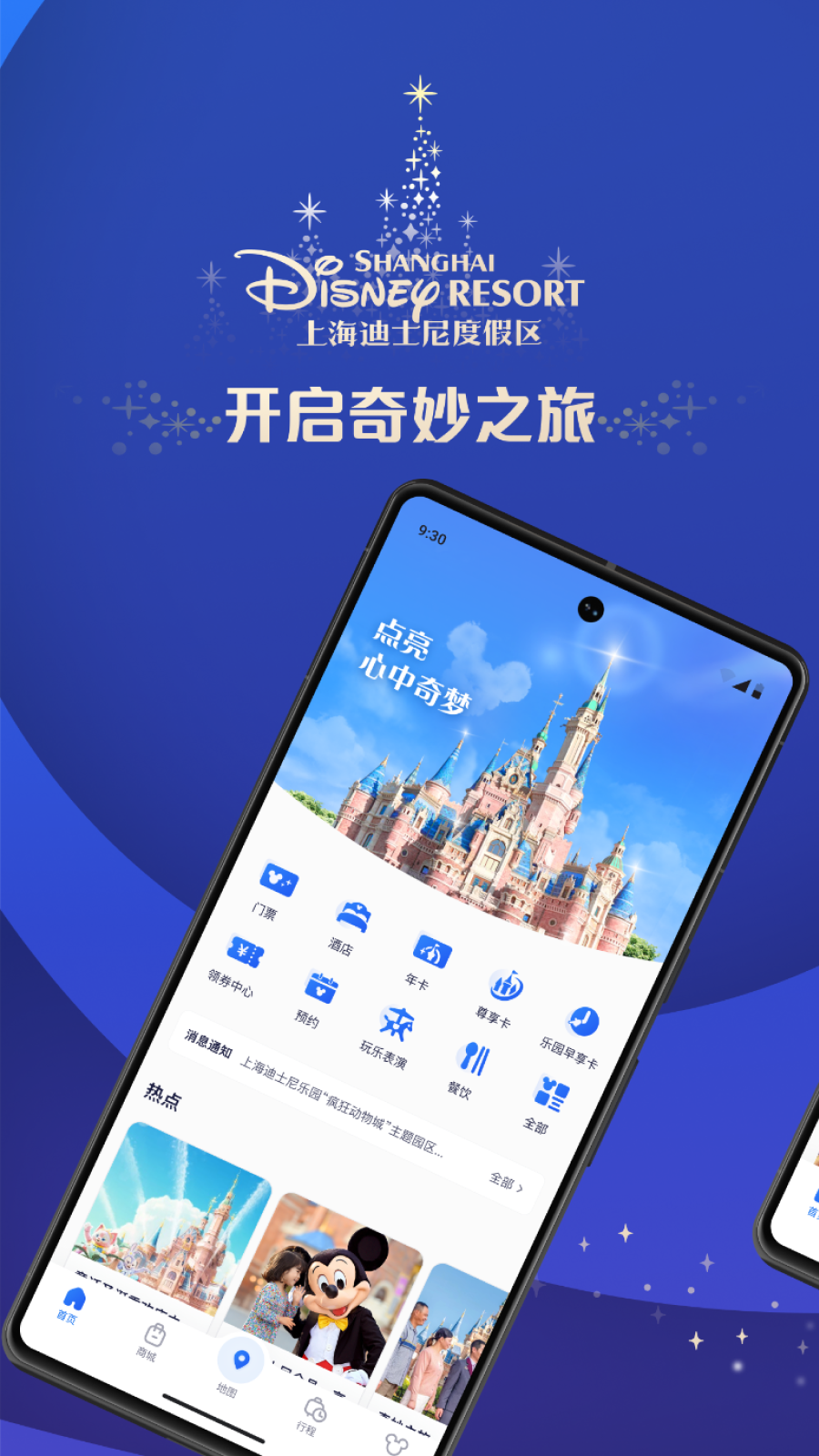 上海迪士尼度假区官方app下载