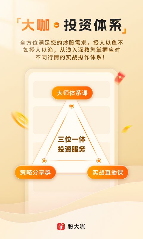 股大咖官网版