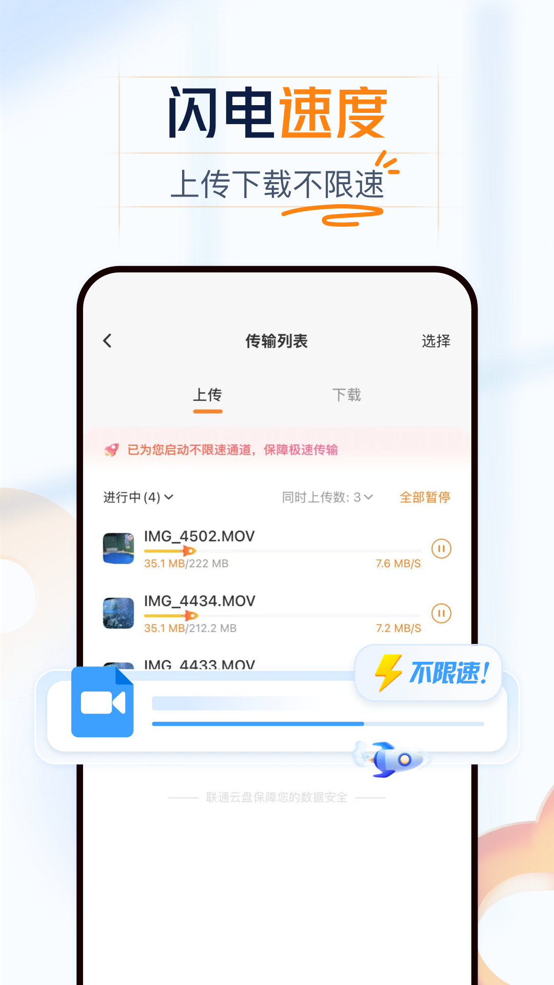 联通云盘app下载安装手机版