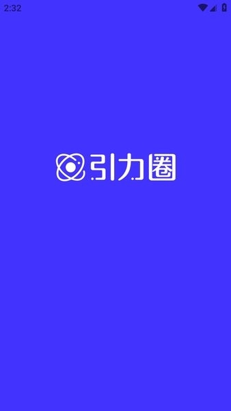 unifans引力圈app官方版