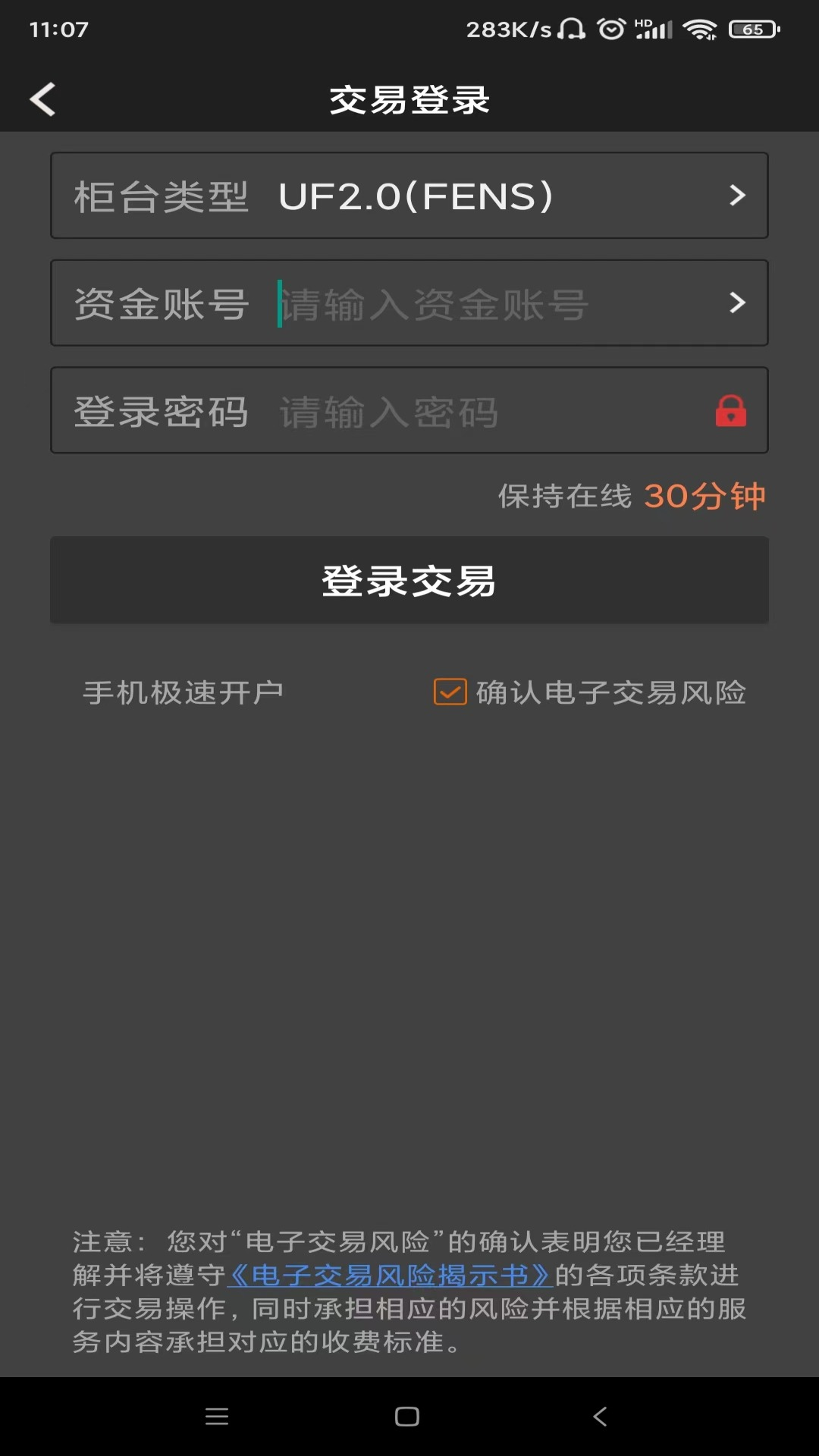 锦泰盈家app手机版