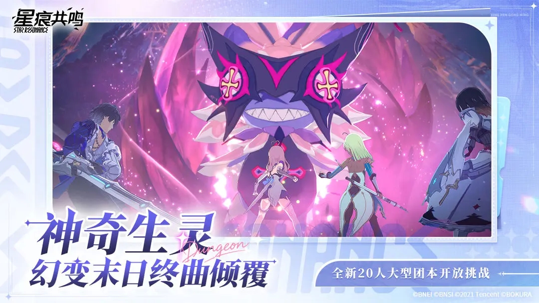 星痕共鸣官方正版下载