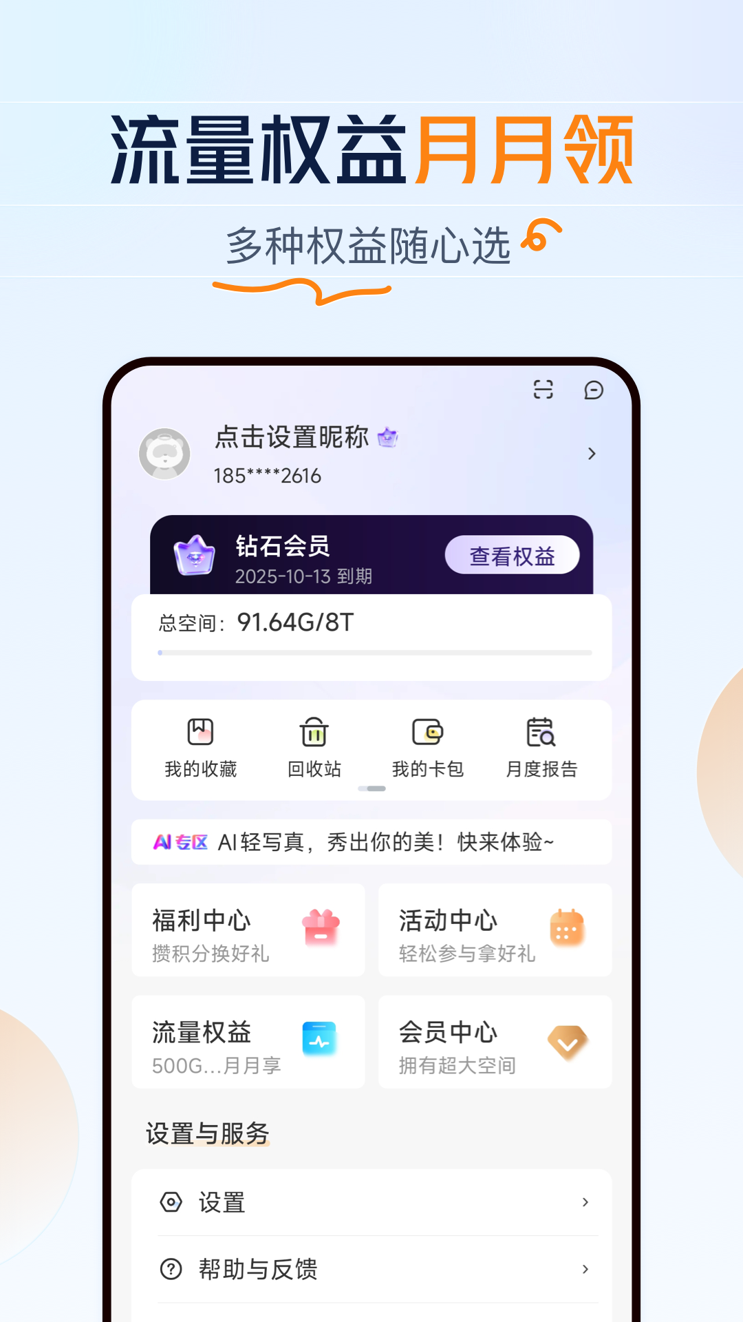 联通云盘app下载安装手机版