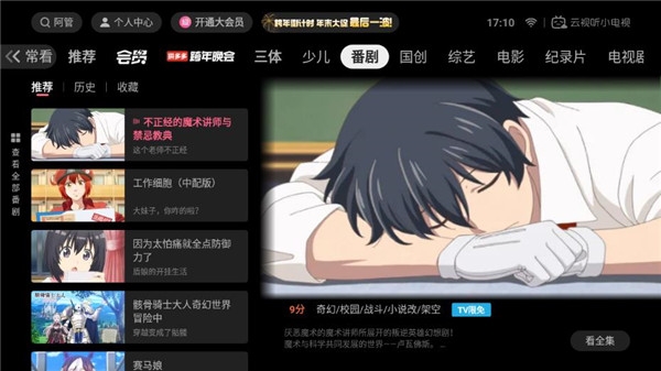 云视听小电视tv下载