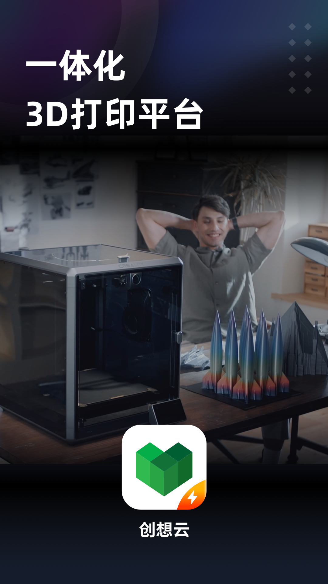 创想云极速版app下载安装最新版本