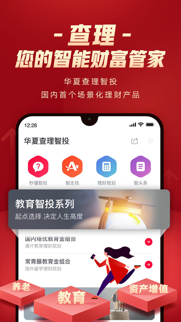华夏投顾app手机版