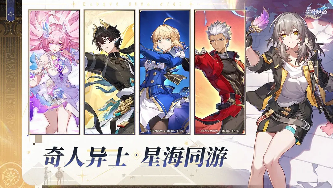 云星穹铁道官方正版下载