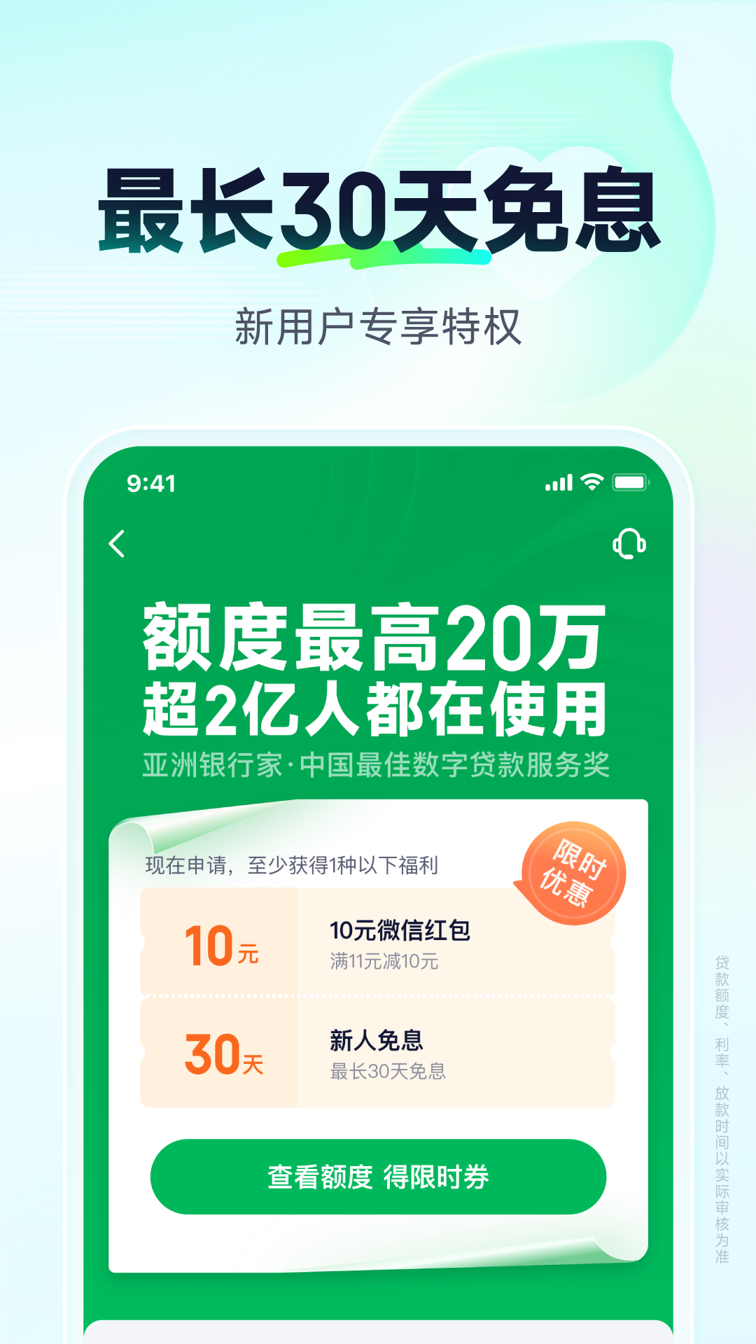 奇富借条app