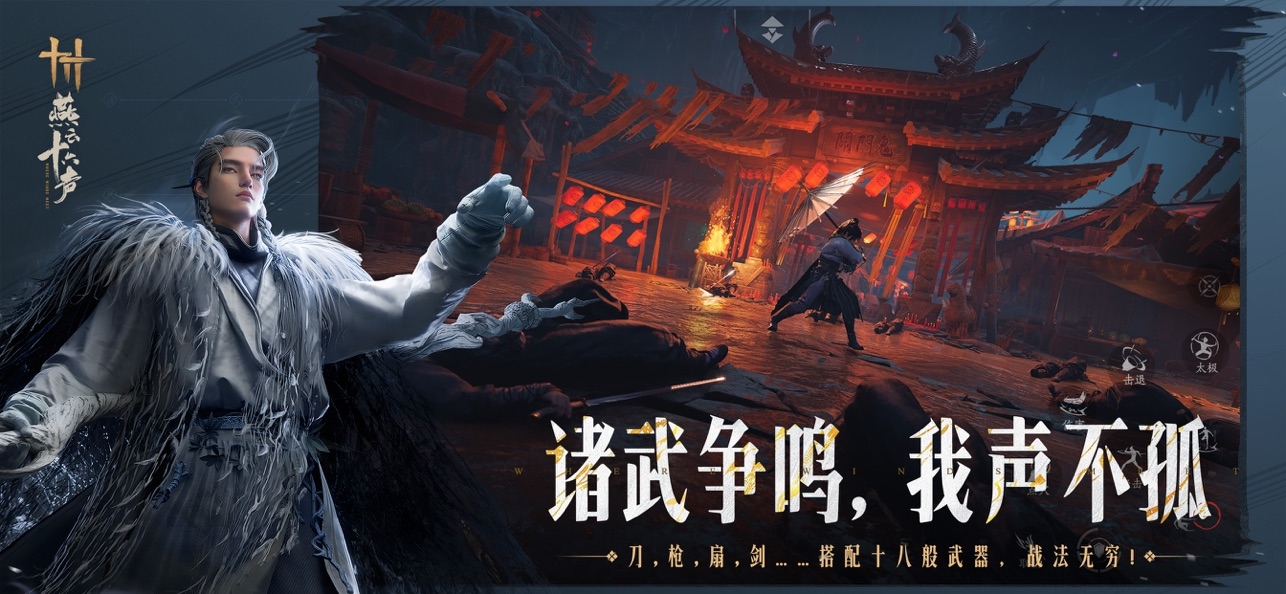 云燕云十六声下载官服手游