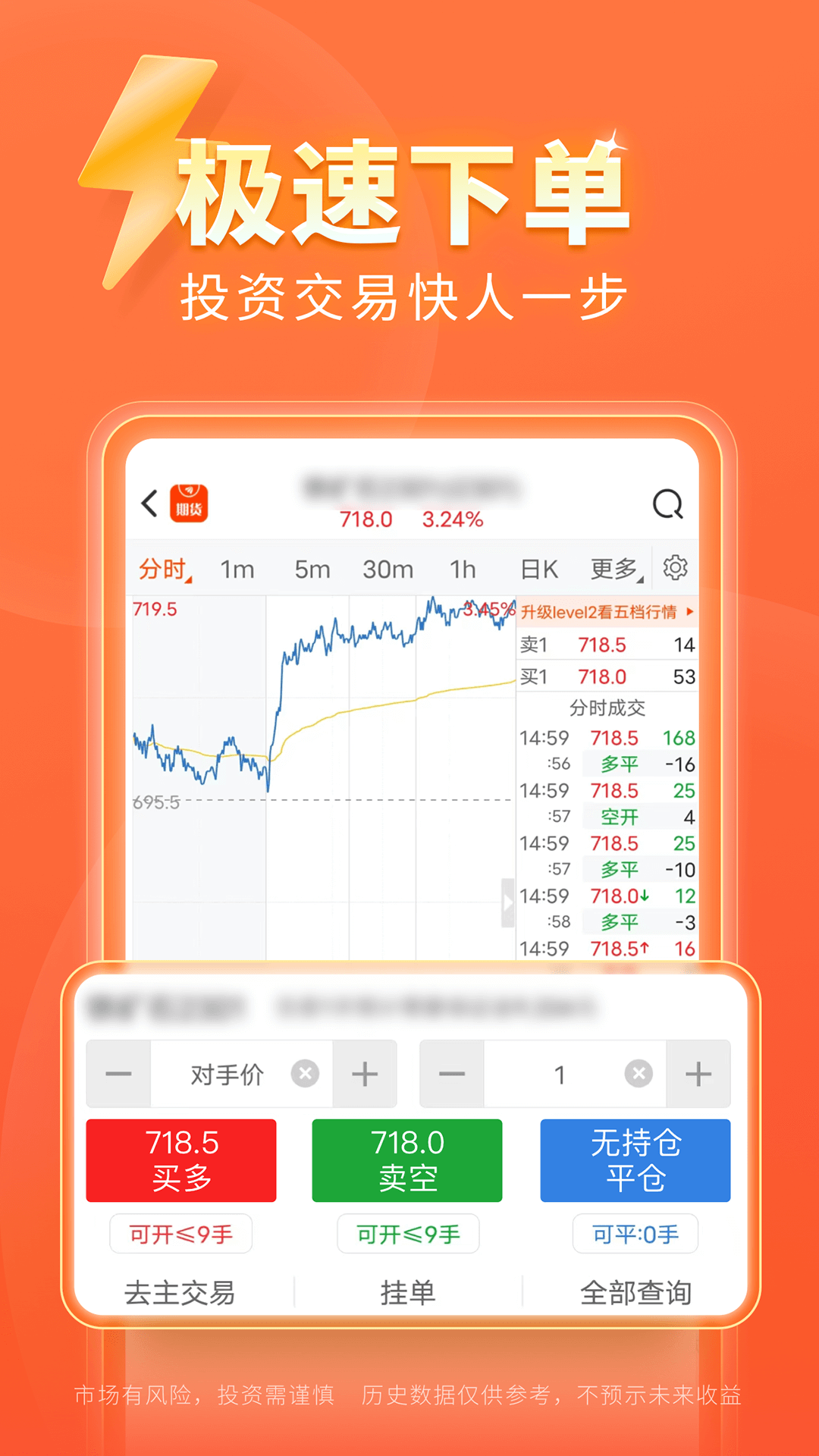 东方财富期货app免费版
