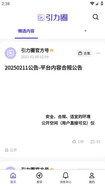 unifans引力圈app官方版