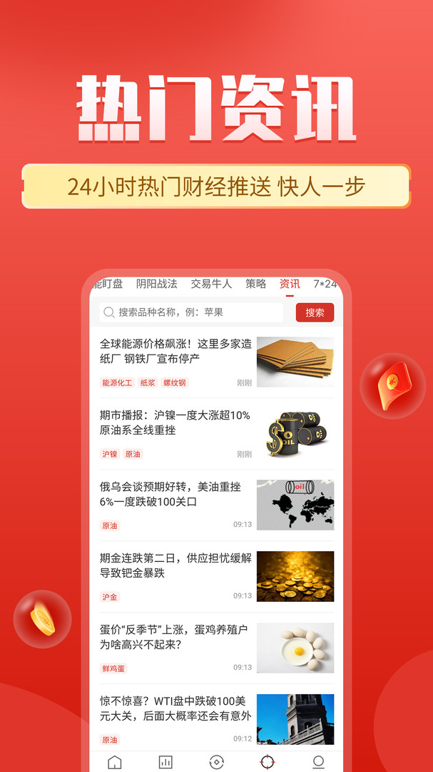 掌上期货app官方版