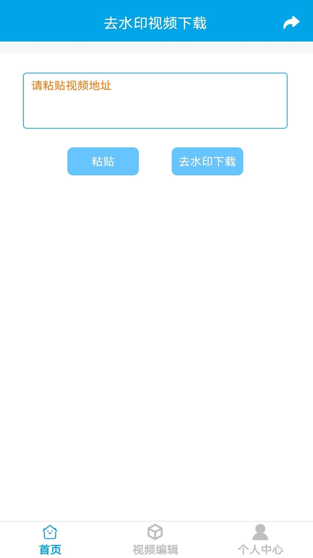 去水印视频下载软件免费版