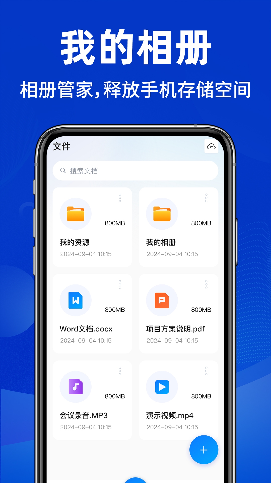 照片相册管家app