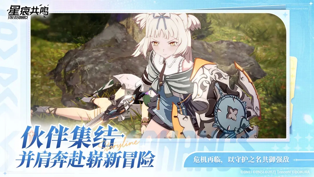 星痕共鸣官方正版下载