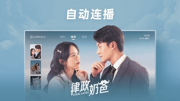 云视听快TV电视版下载