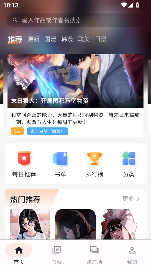 猫呜漫画官方正版下载安装